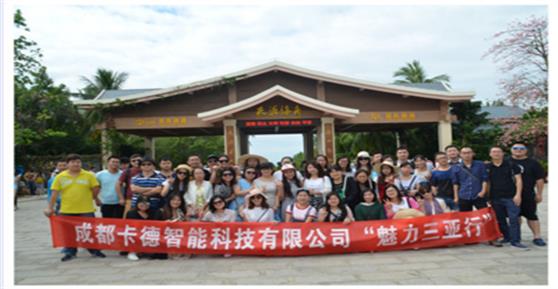 卡德智能“魅力三亞行”旅游活動圓滿結(jié)束！