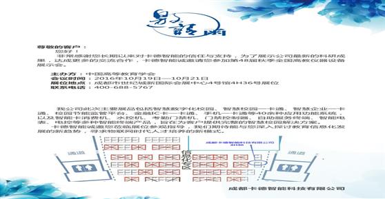 卡德智能誠(chéng)邀您參加2016秋全國(guó)高儀設(shè)備展示會(huì)！