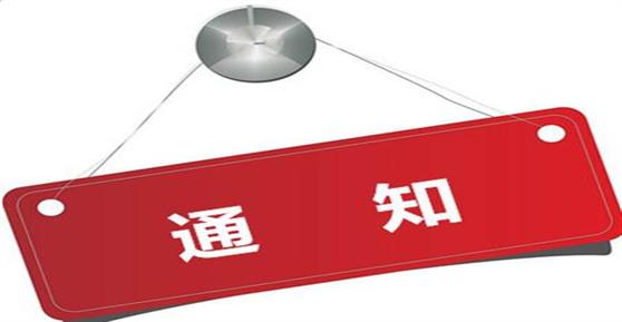 關(guān)于2016年公司第四季度旅游活動的通知
