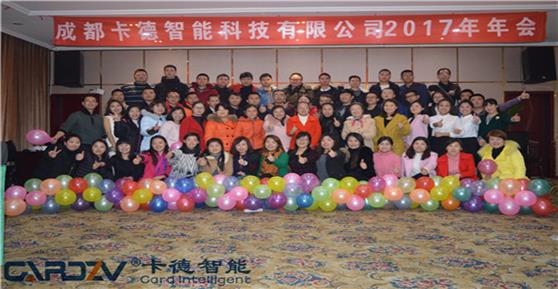 神猴辭歲 金鳳迎春—卡德智能2017年年會圓滿結束