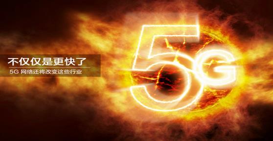 資訊：不僅僅是更快了，5G網(wǎng)絡(luò)到來(lái)還將改變這些行業(yè)