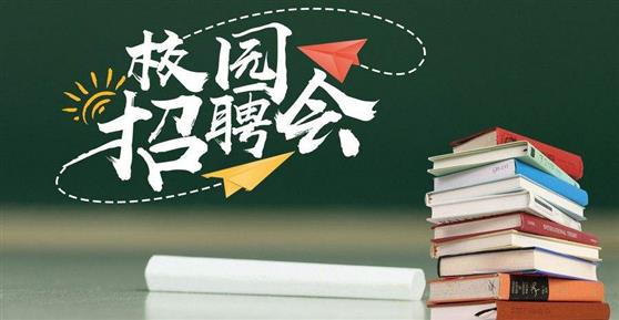  卡德智能2019年秋季校園招聘計(jì)劃圓滿完成！