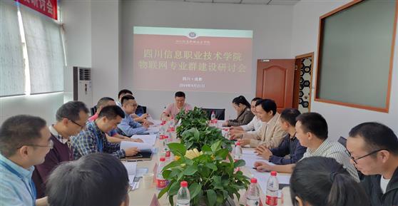 川信物聯(lián)網(wǎng)專業(yè)群建設研討會在卡德智能總部順利召開