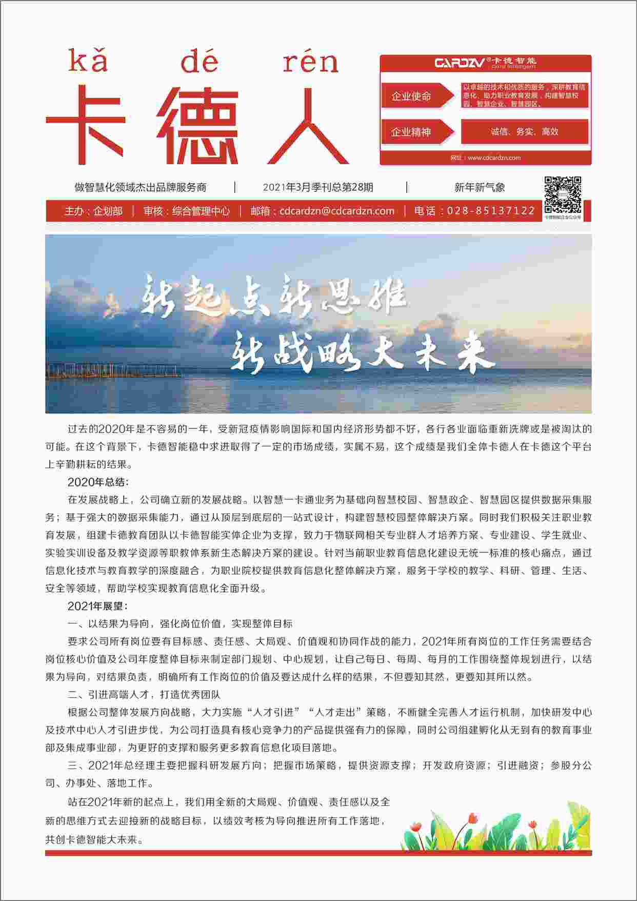 新起點(diǎn)新思維，新戰(zhàn)略大未來