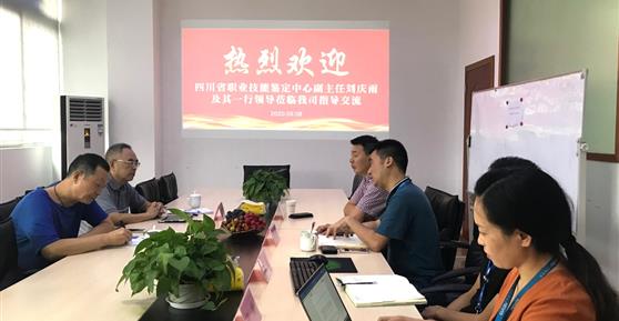 省職業(yè)技能鑒定中心領(lǐng)導蒞臨我司調(diào)研、指導