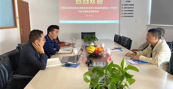 聚焦產(chǎn)教融合，探索合作思路 ▏成都農(nóng)科職院機電信息分院領導蒞臨卡德智能調(diào)研指導