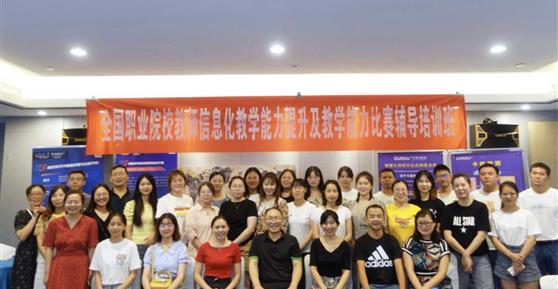 【資訊】全國職業(yè)院校教師信息化教學(xué)能力提升及教學(xué)能力比賽輔導(dǎo)培訓(xùn)班正式開課！