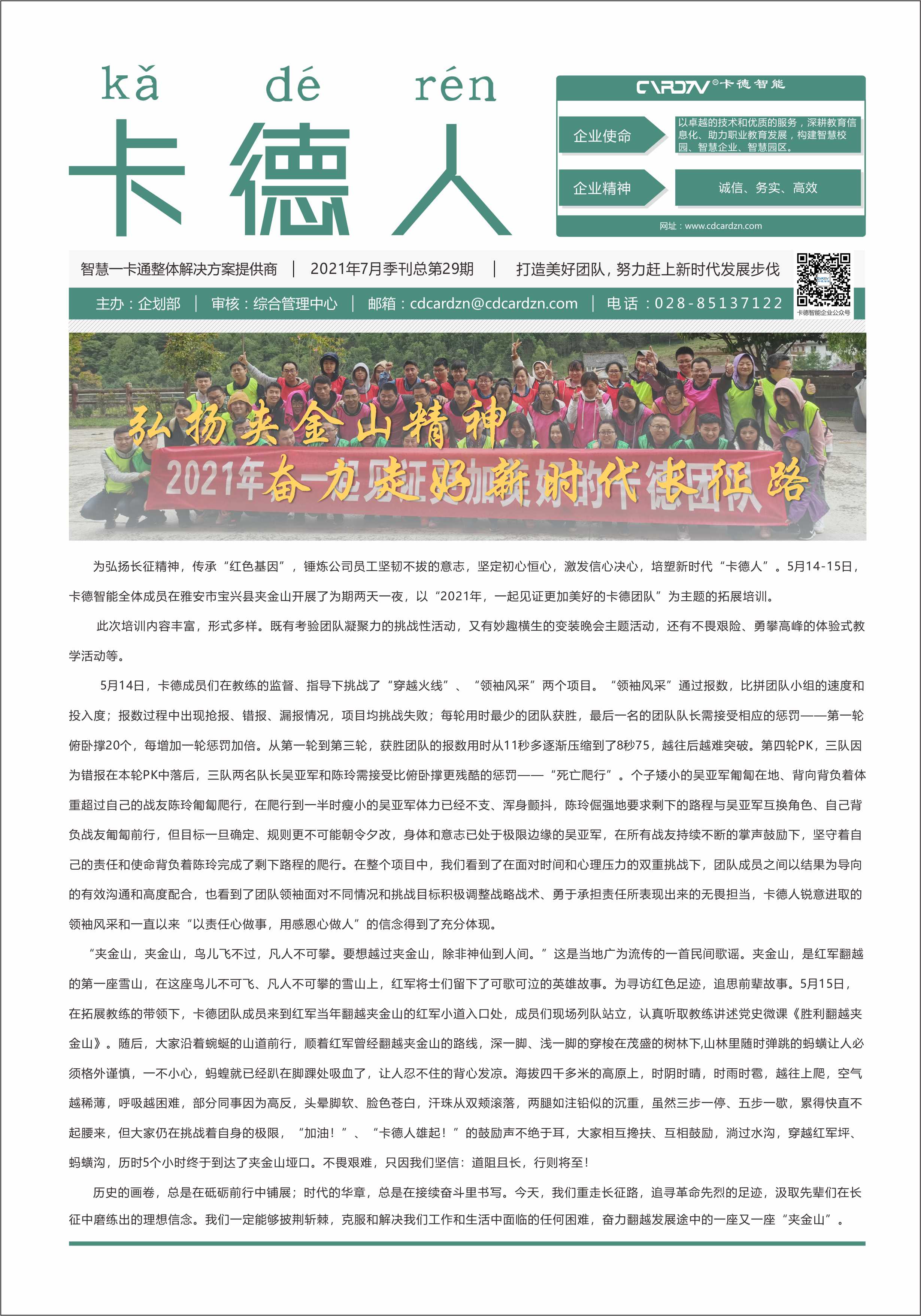 打造美好團(tuán)隊(duì)，努力趕上新時代發(fā)展步伐
