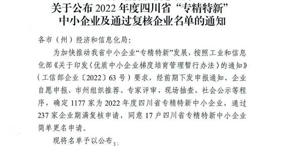 【喜訊】卡德智能入選四川省“專(zhuān)精特新”企業(yè)