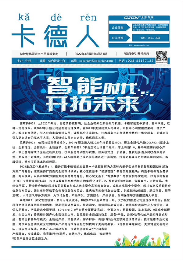 智能時代，開拓未來