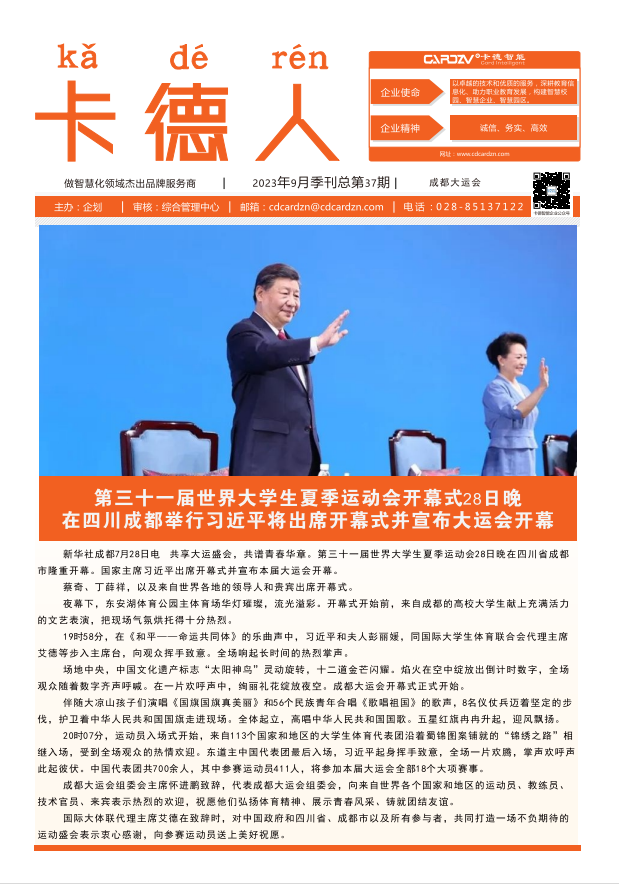 第三十一屆世界大學(xué)生夏季運(yùn)動會開幕式28日晚在四川成都舉行習(xí)近平將出席開幕式并宣布大運(yùn)會開幕