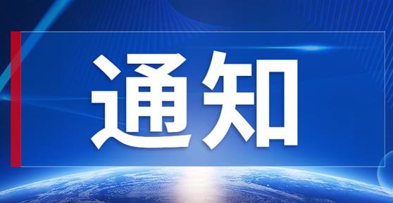 關(guān)于舉辦1+X智能硬件應(yīng)用開(kāi)發(fā)職業(yè)技能等級(jí)證書(shū)2023年師資培訓(xùn)報(bào)名工作的通知