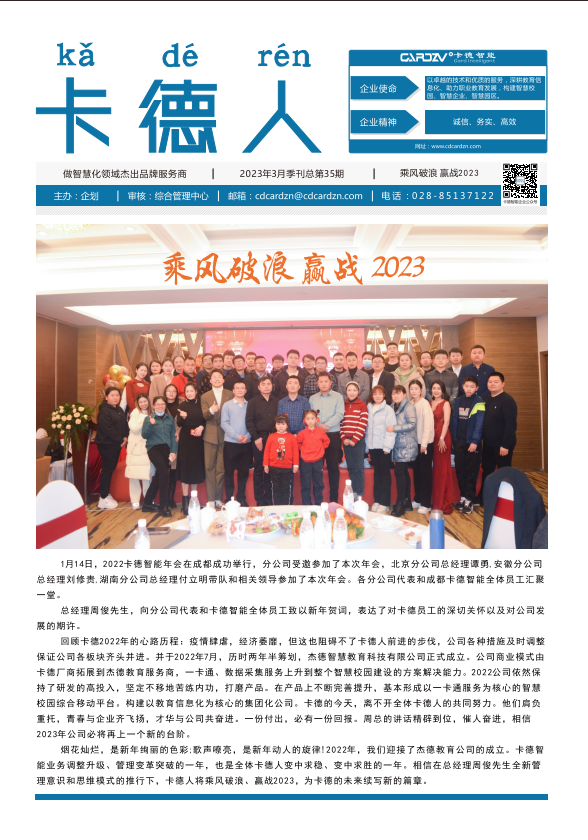 乘風(fēng)破浪，贏戰(zhàn)2023