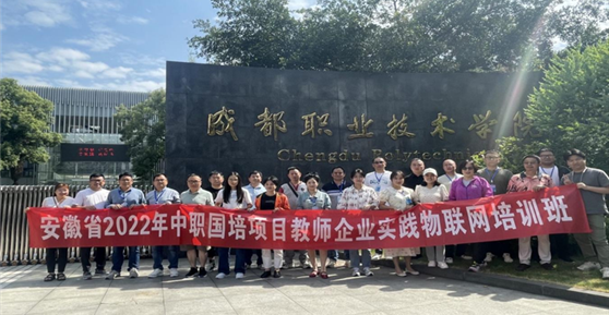 “中職國培項(xiàng)目教師企業(yè)實(shí)踐物聯(lián)網(wǎng)培訓(xùn)班-卡德智能站”圓滿結(jié)束！