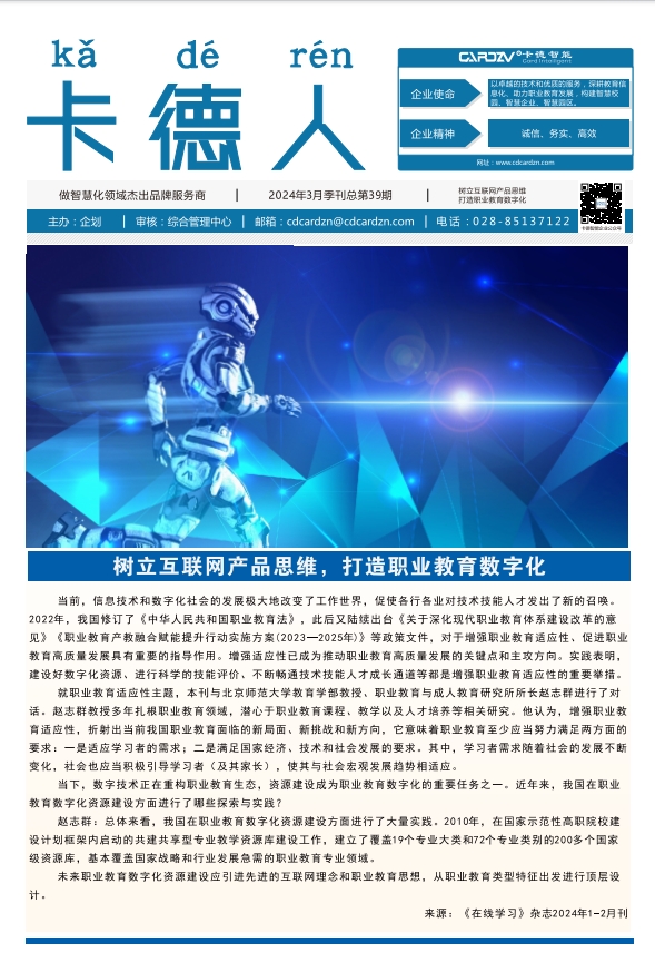 樹立互聯(lián)網(wǎng)產(chǎn)品思維，打造職業(yè)教育數(shù)字化