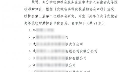 攜手共進(jìn)，共創(chuàng)未來(lái) —— 成都卡德智能加入“安徽省高等院校后勤協(xié)會(huì)”