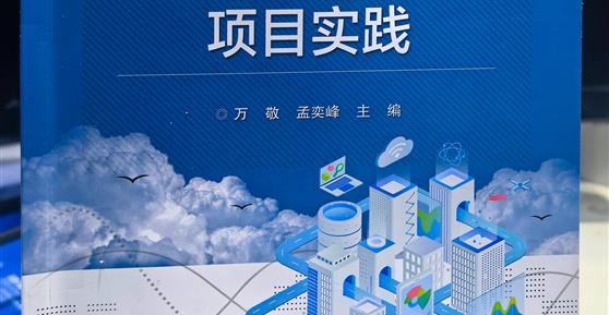 校企攜手，共筑物聯(lián)網(wǎng)工程教育新篇
